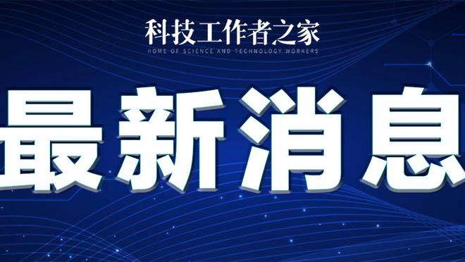 马塞洛致敬费利佩：祝你未来一帆风顺！你是所有人的榜样